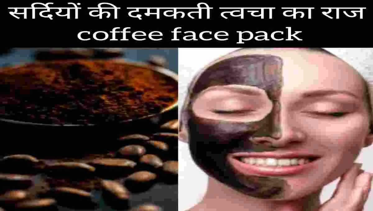 A beautiful woman applied coffee face pack and showing effect