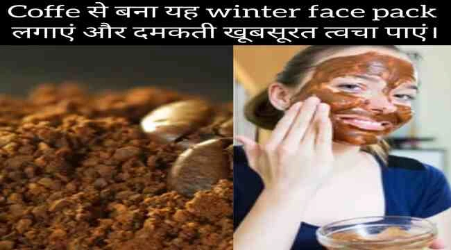 A beautiful woman applying coffee winter face pack on her face