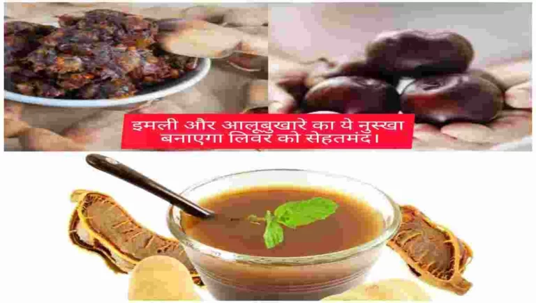The image showing imli and aalubukharaa home made solution for liver treatment