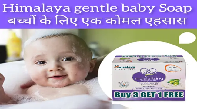 himalaya gentle baby soap for baby in hindi