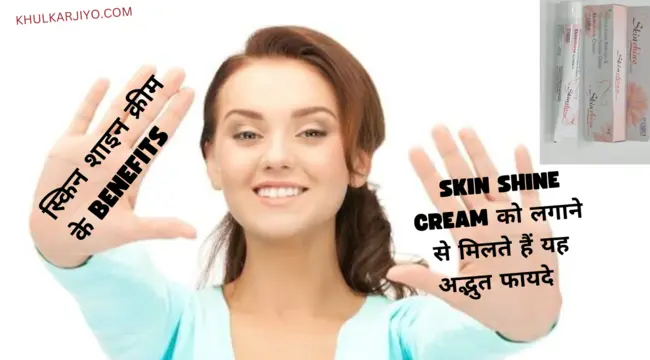 a girl happy after seen Skinshine cream benefits