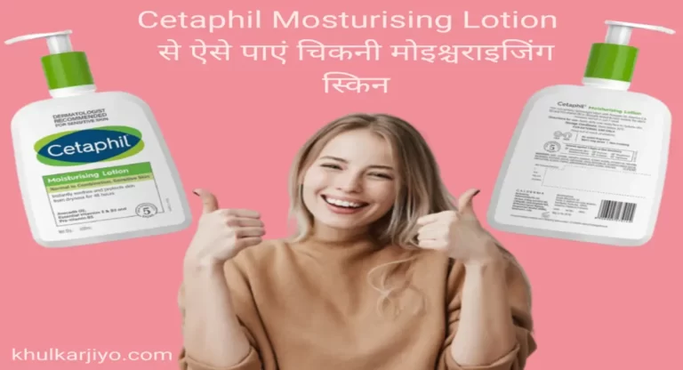 Pink Minimal Skincare a beautiful girl showing the result of Cetaphil Mosturising Lotion In Hindi