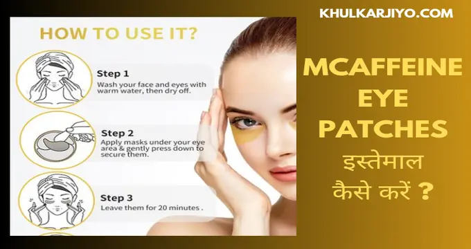Mcaffeine eye patches use kaise kare