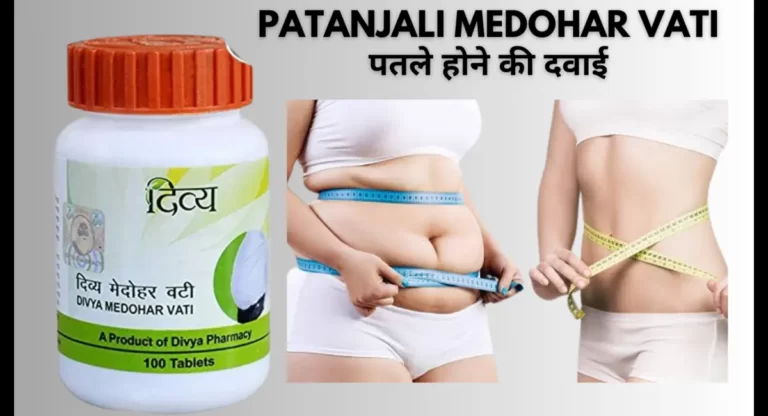 PATANJALI Medohar Vati पतले होने की दवाई A woman showing the result of weight lose