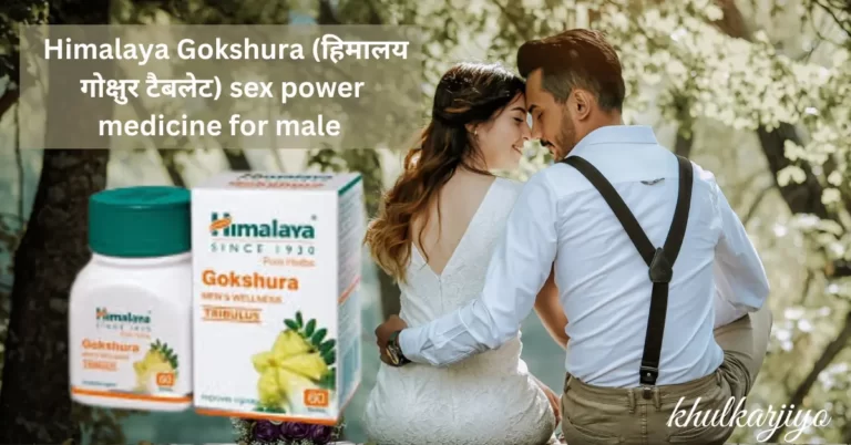 Himalaya Gokshura (हिमालय गोक्षुर टैबलेट) sex power medicine for male