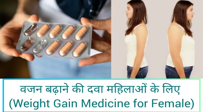 Weight gain medicine for female in hindi