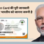 Ayushman Card की पूरी जानकारी A to Z जो हर भारतीय को जानना जरूरी है