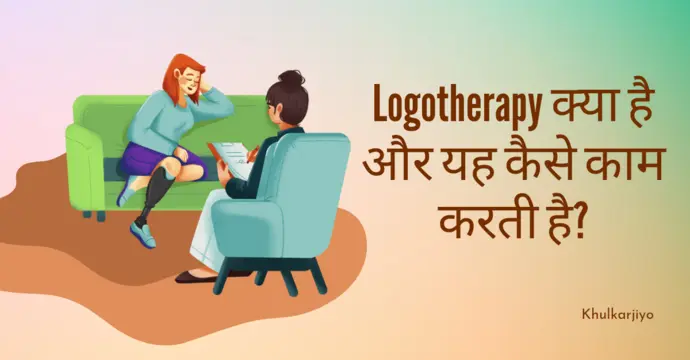 Logotherapy क्या है और यह कैसे काम करती है?