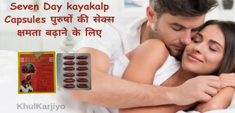 Yogiraj Seven Day kayakalp capsules in hindi