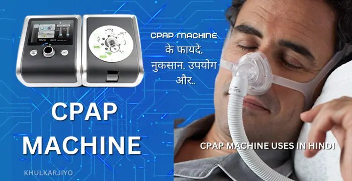CPAP machine uses in hindi