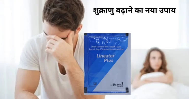 Lineator Plus powder ke fayde in Hindi