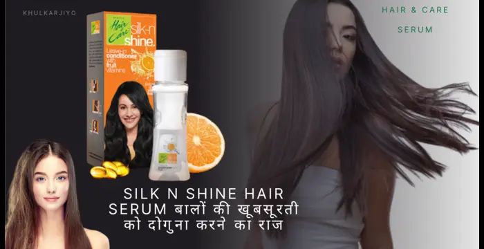 क्या Hair and Care Silk N Shine बालों के लिए अच्छा है?
