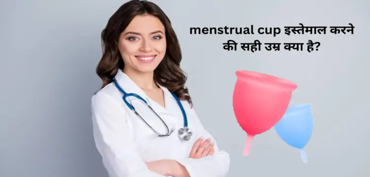 A doctor telling menstrual cup इस्तेमाल करने की सही उम्र क्या है?