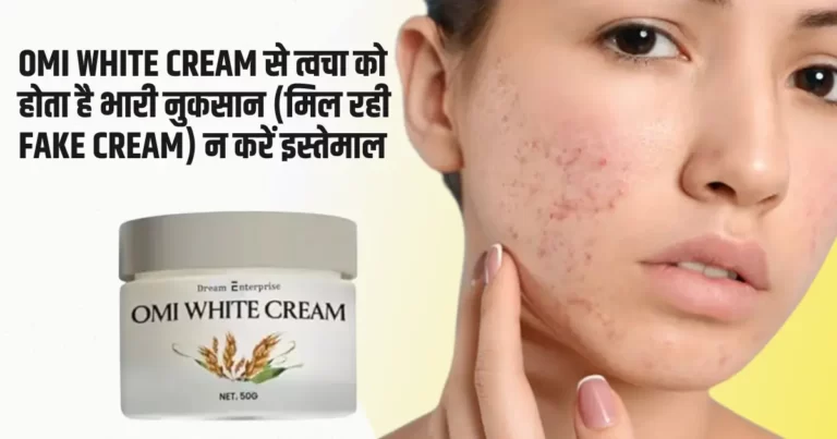 Omi white cream in hindi