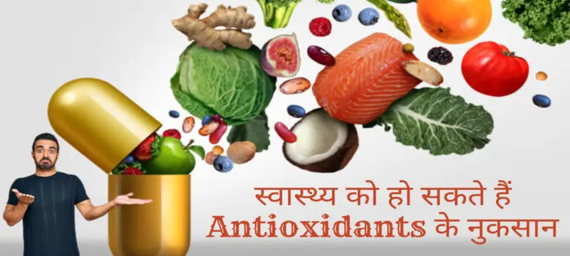 antioxidants ke nuksan 