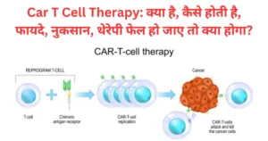 Car t cell therapy