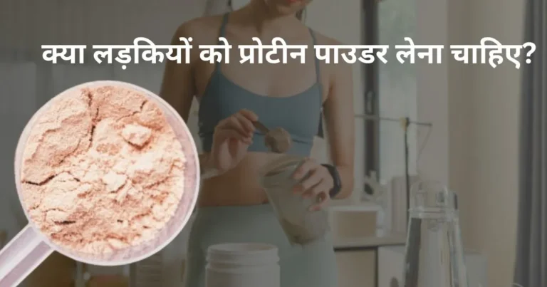 Protein powder for women in Hindi