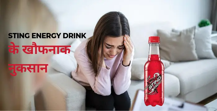 Sting Energy Drink Side effects In Hindi